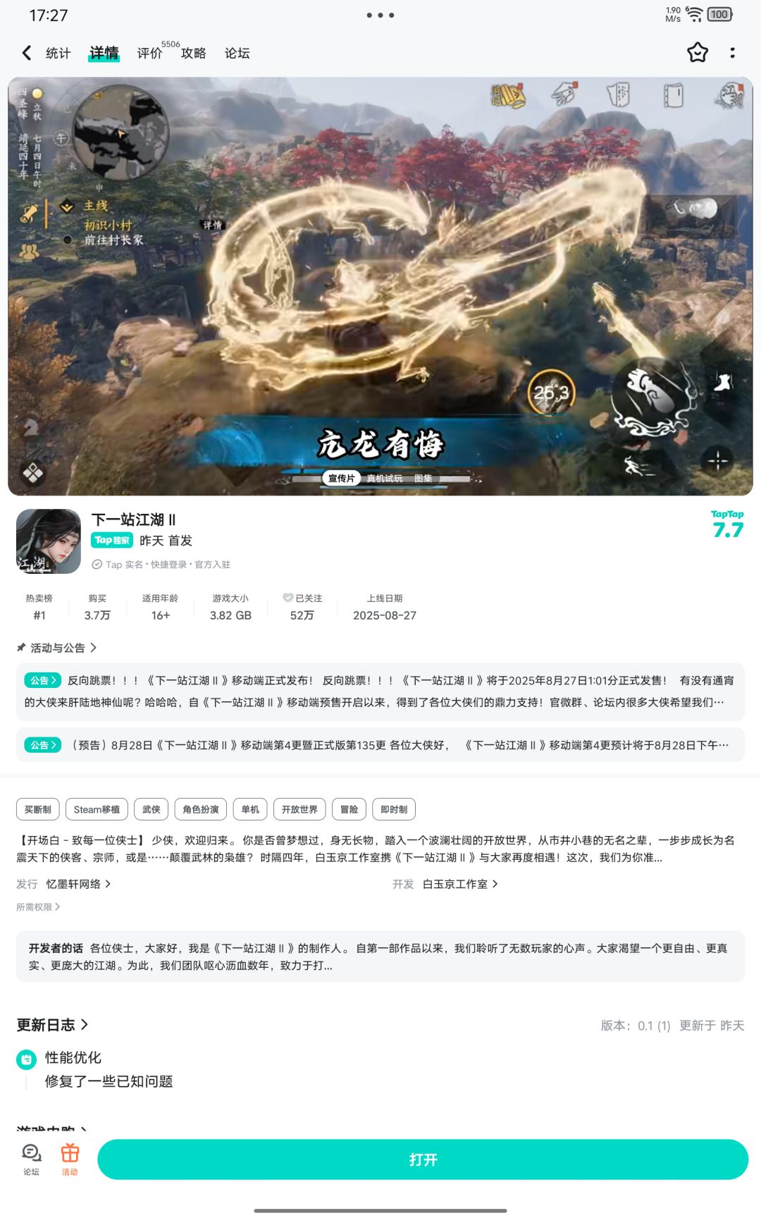 龙的效果 1
