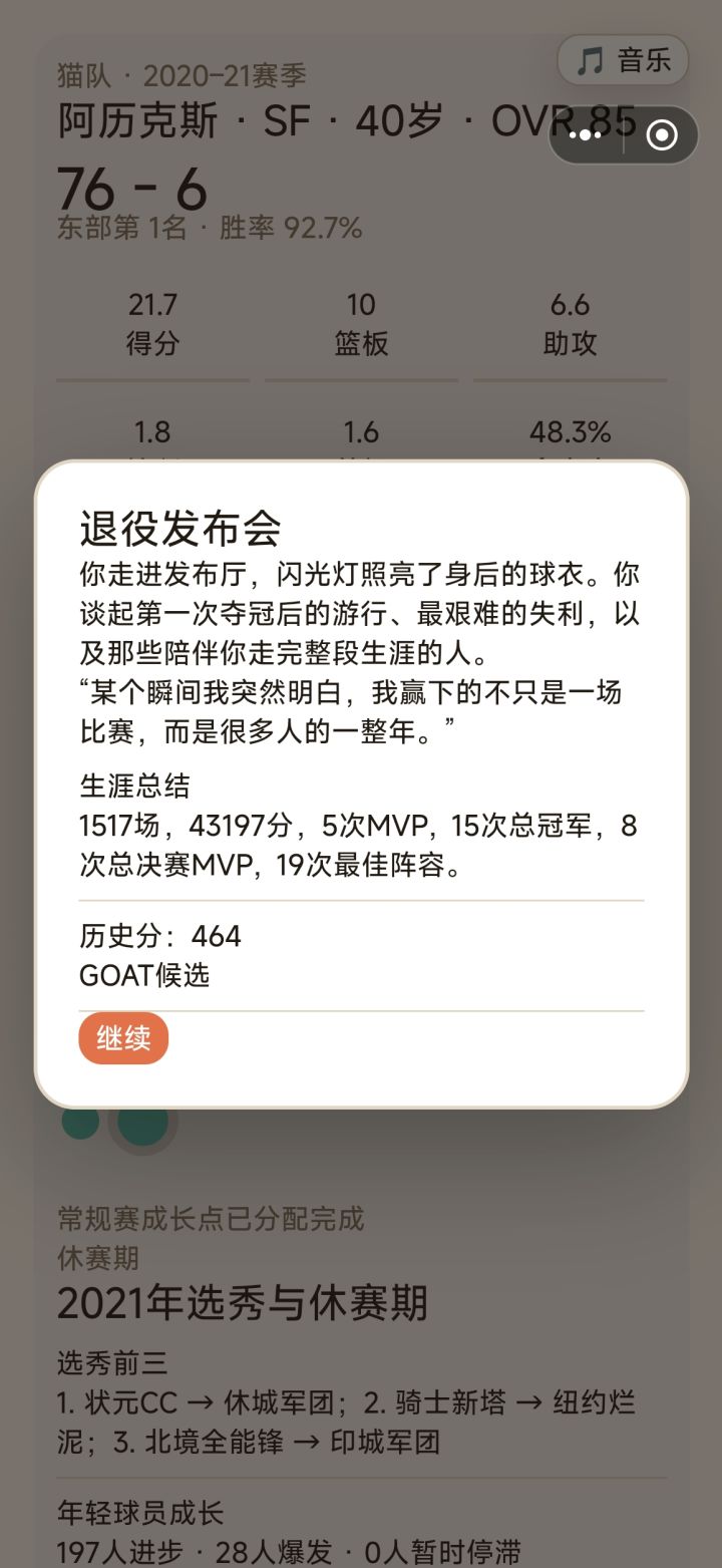 15个冠军截图