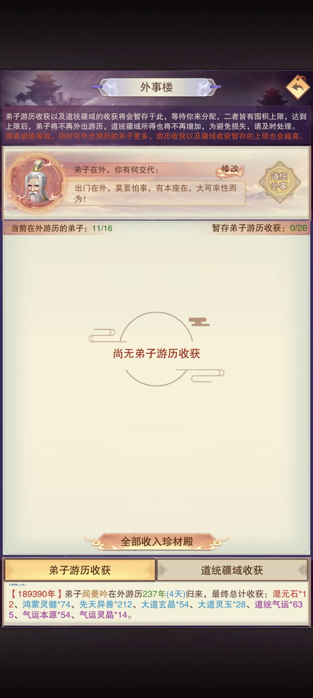 道统任务：同时做八个任务 2