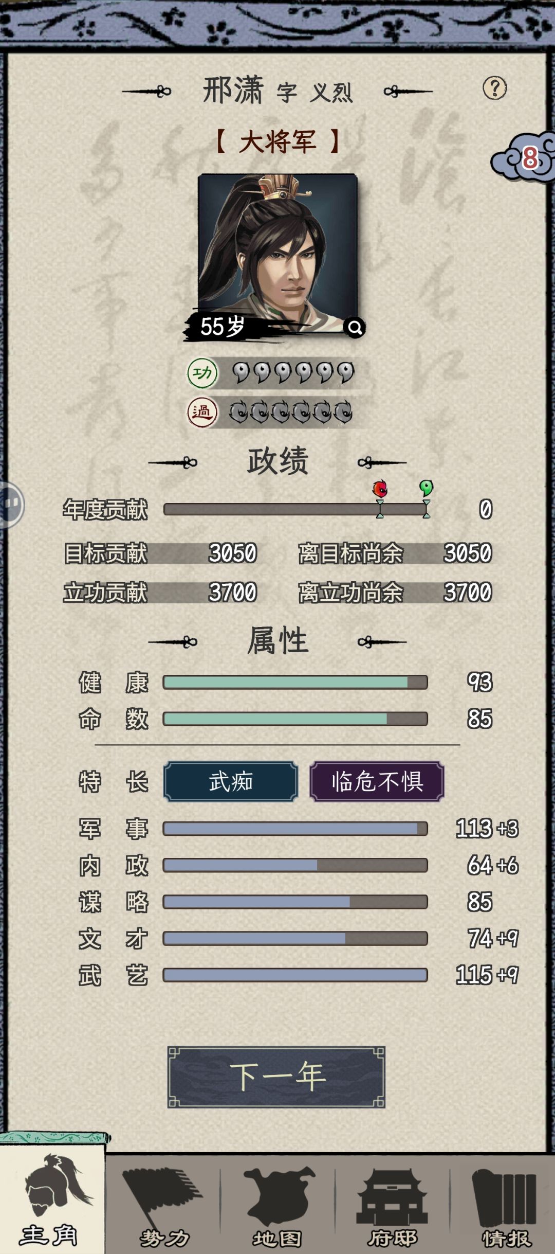 55岁还没当时太守 1
