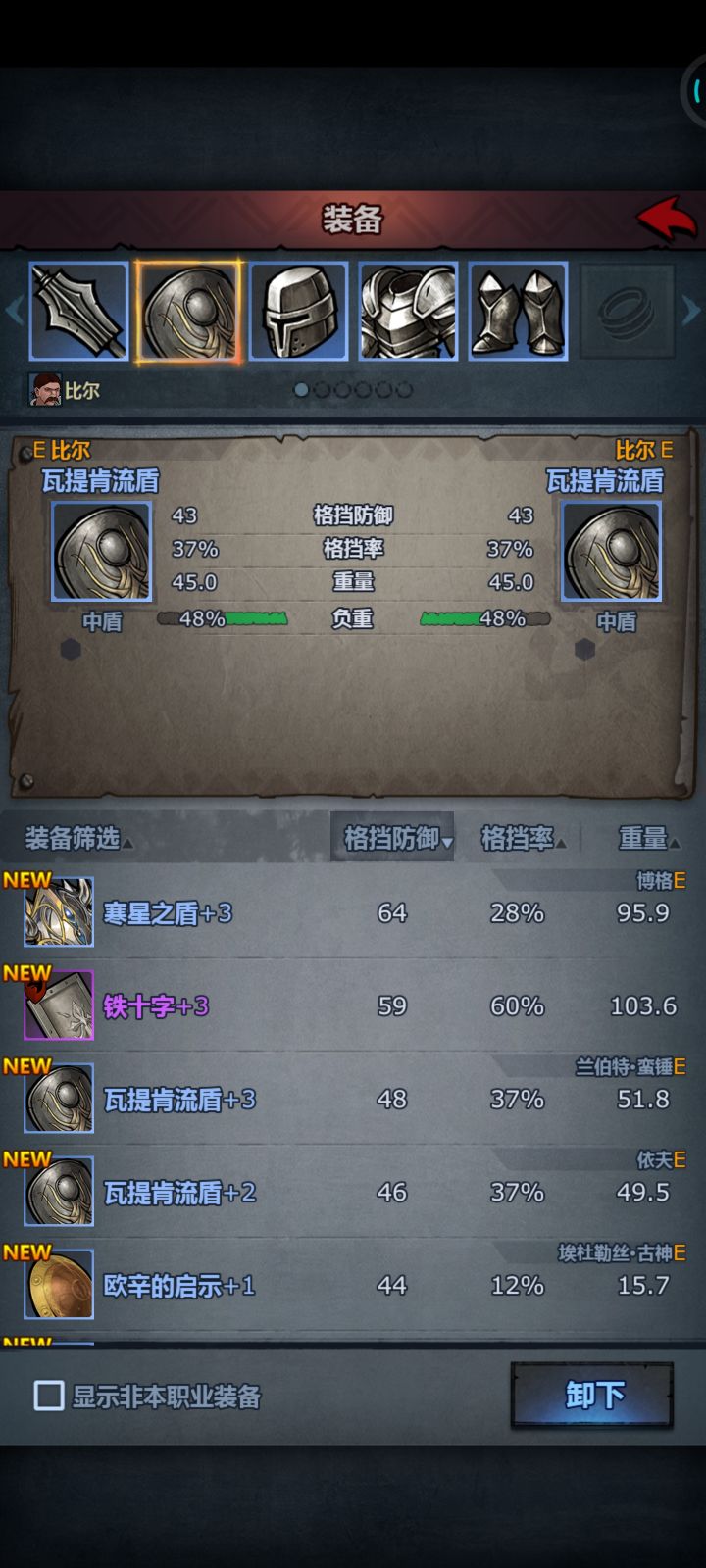 纠结,神器盾到底怎么做?截图