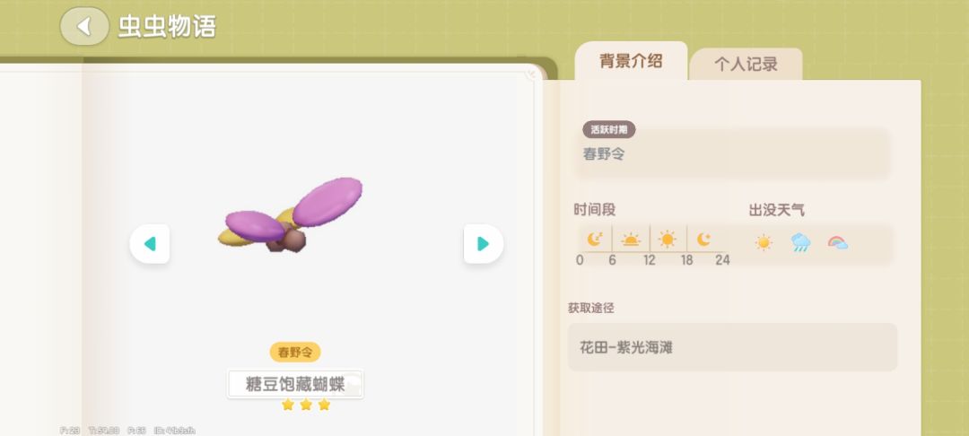 限定虫子行踪 2
