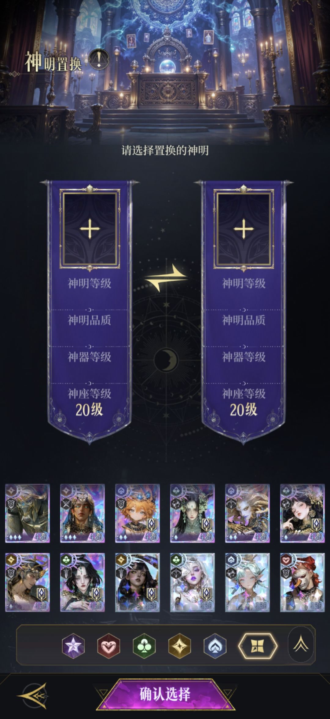 求助大佬们,神明置换怎么选? 2