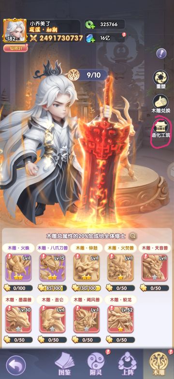 木雕系统的玩法技巧（一）