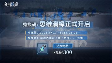 「思维演绎」限时口令码