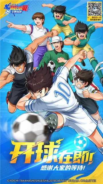 开球在即，敬请期待