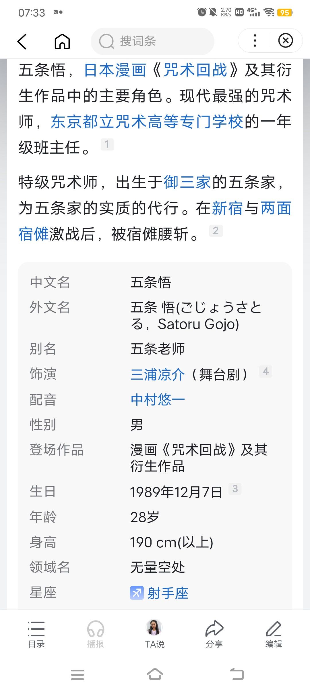 生日快乐哦,五条老师。( =•ω•= )。 1
