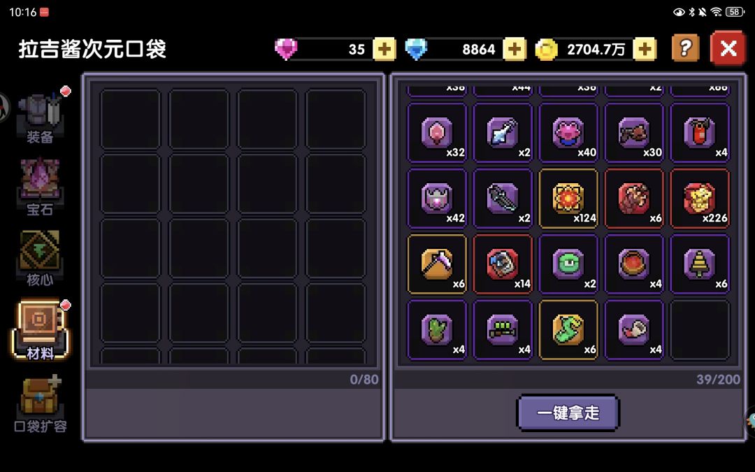 五十把钥匙全开 2