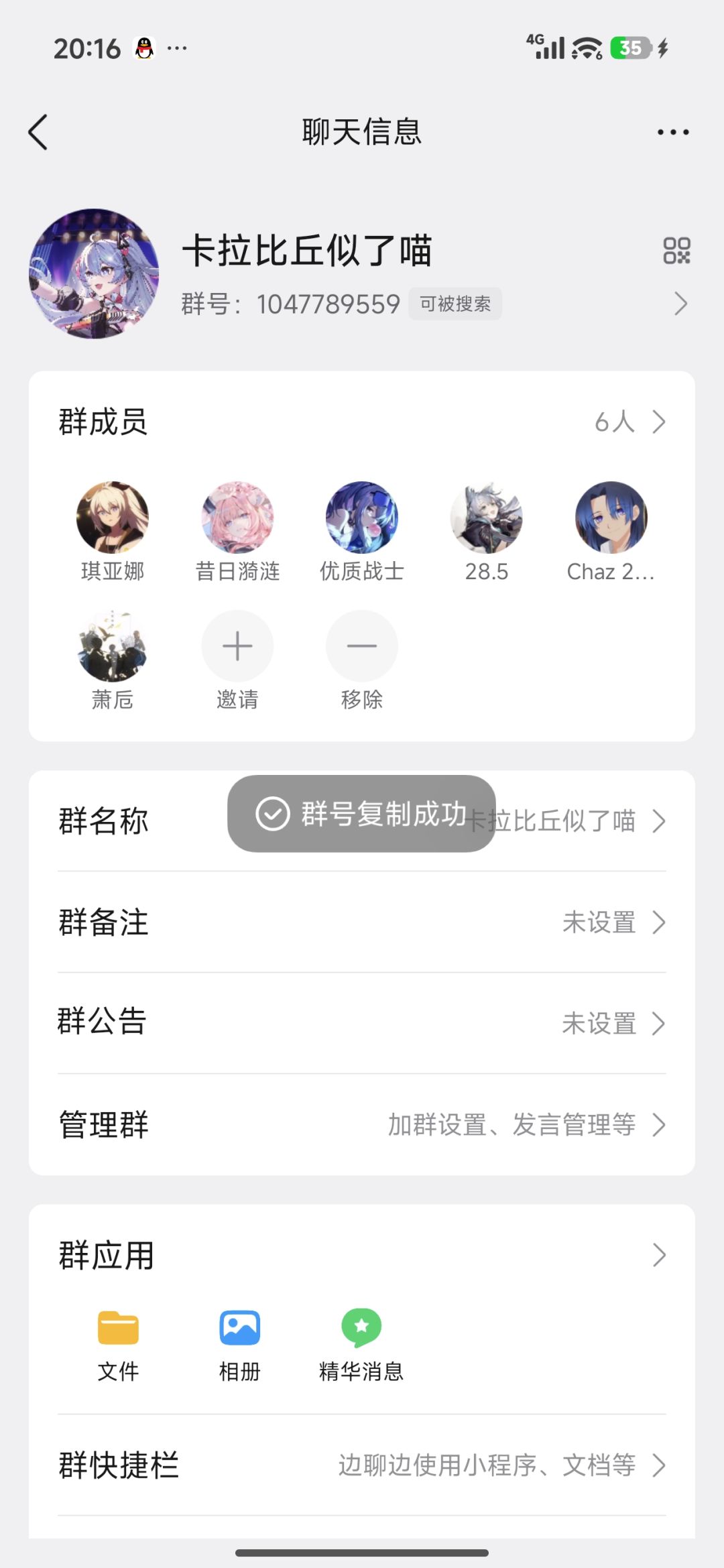 我新弄了个群, 1