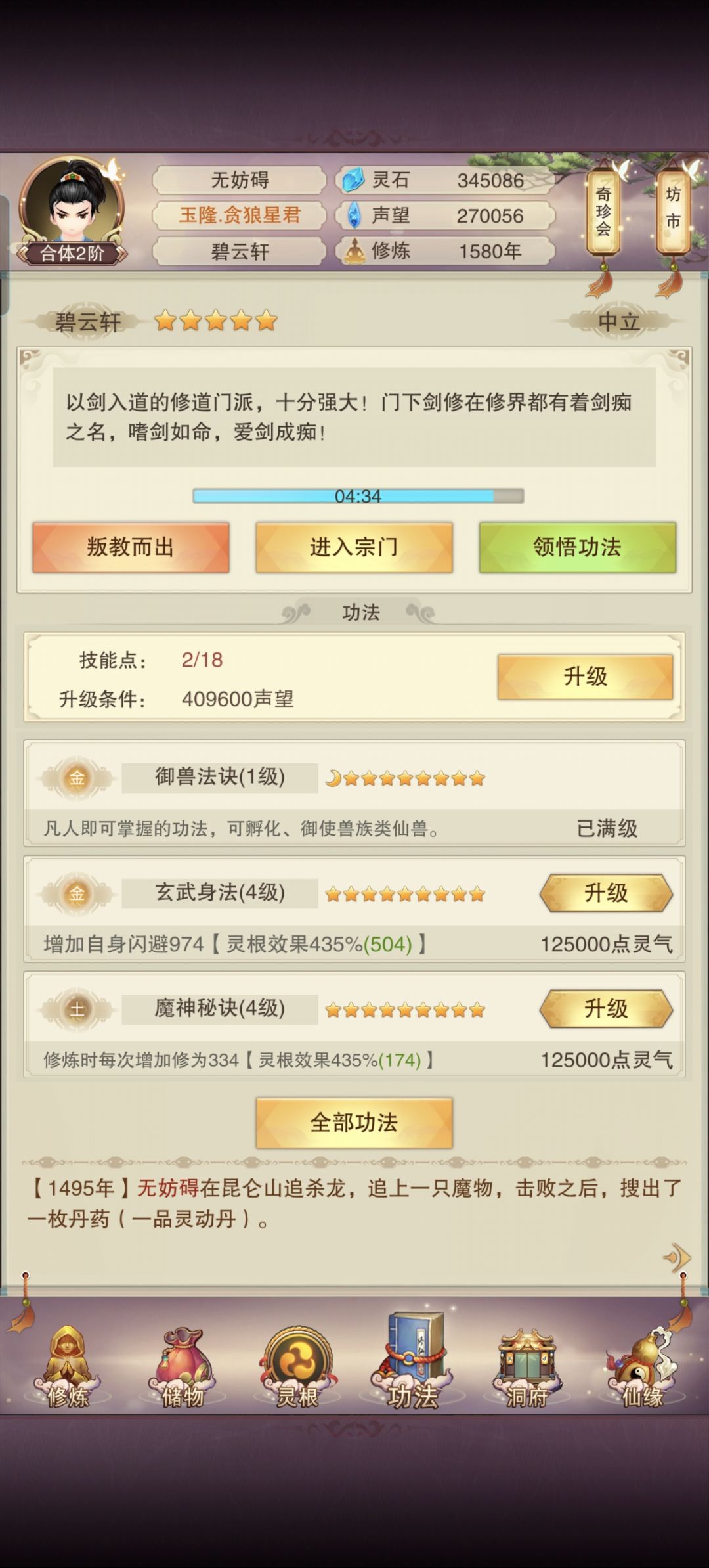 开区第17天,最多还有两天我就可以打接引了 3