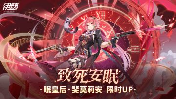 限时极相限定召唤【眠皇后·斐莫莉安】UP