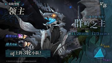 在幻象禁地，直面「群岭之主」