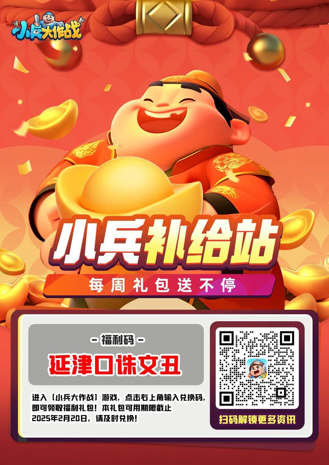 未过十五还是年！初十也有礼包码哦~截图