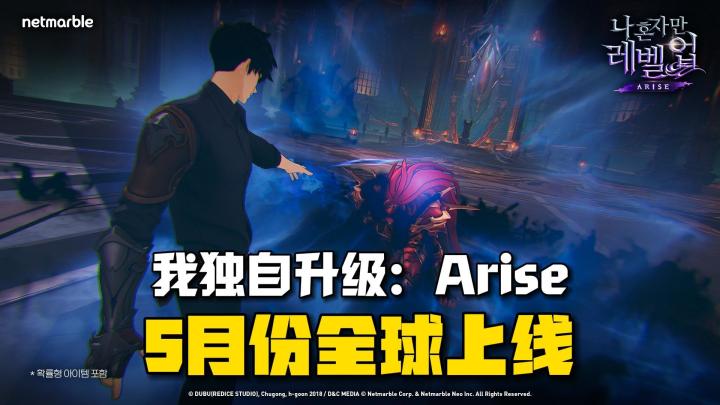 韩国漫改动作游戏《我独自升级:Arise》官宣5月全球上线截图