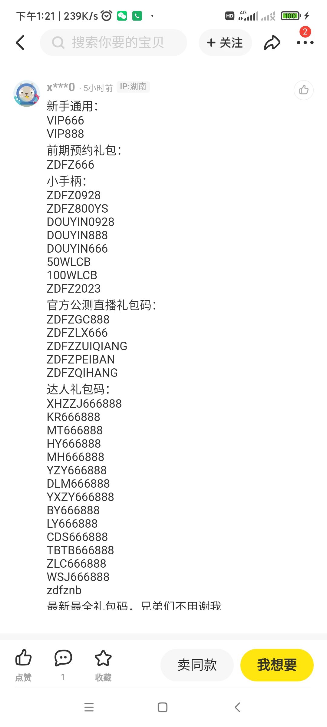 最全兑换码 1