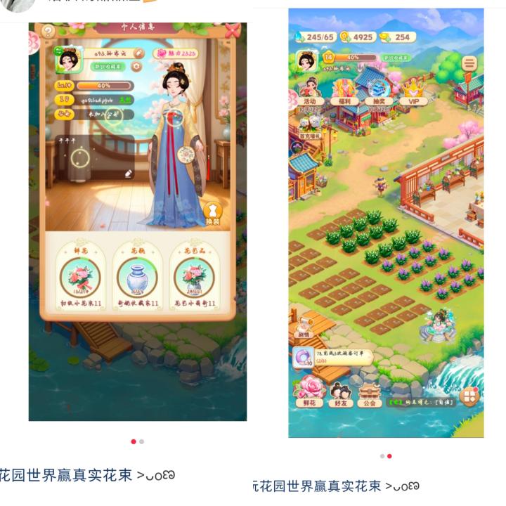 玩【我的花园世界】收获真实花束!截图