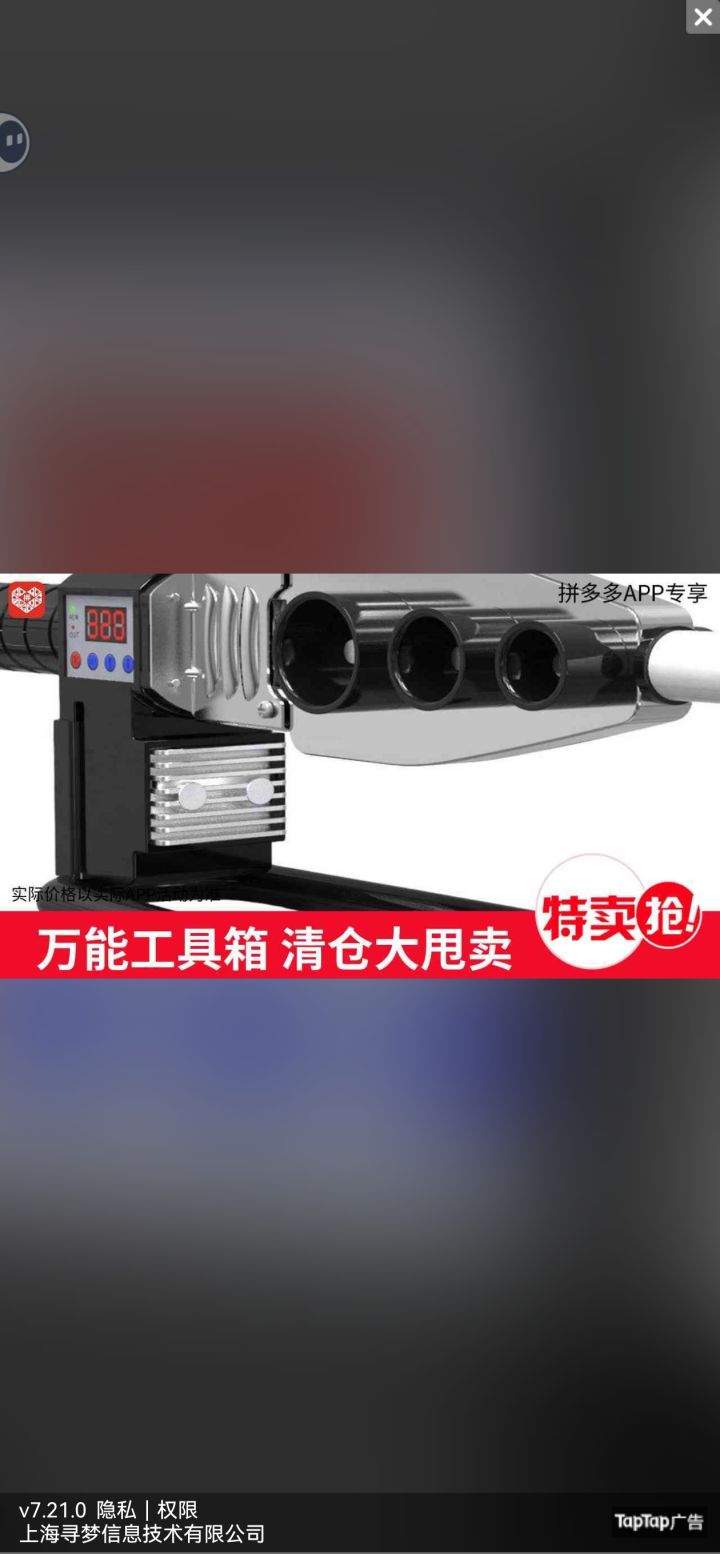 打广告没事，但是你这样也太恶心了，右上角一个非常小非常不明显的✗，玩呢截图