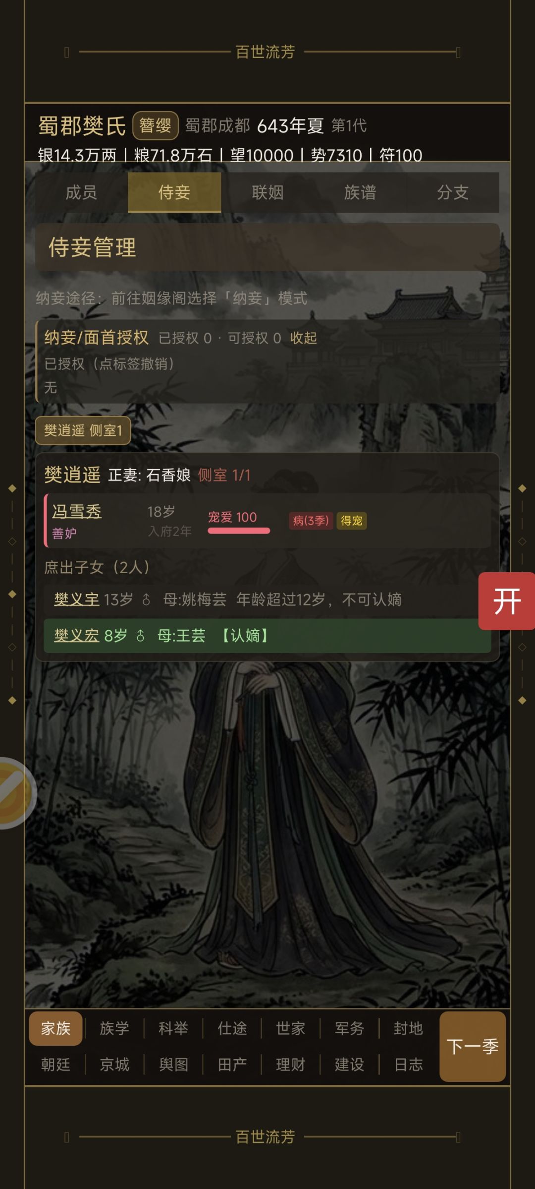 怎么授权纳妾 1