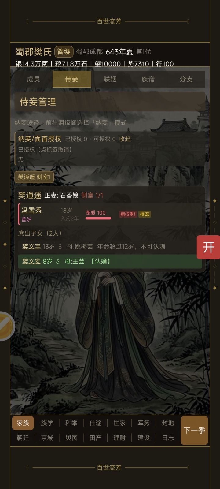 怎么授权纳妾截图