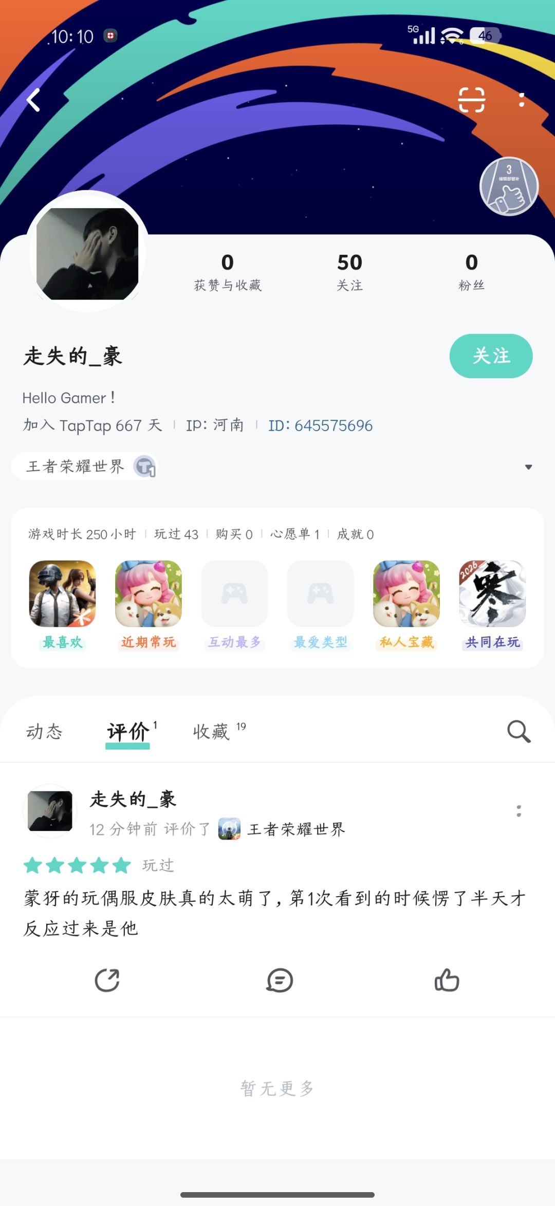 全是刚注册一天的水军,游戏品质可想而知 13