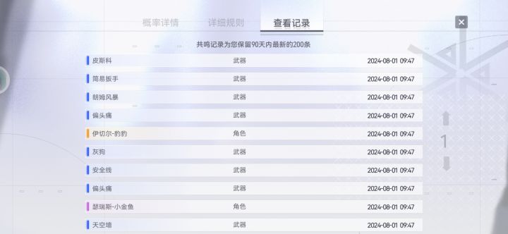 必中池一发十连就中了豹豹截图