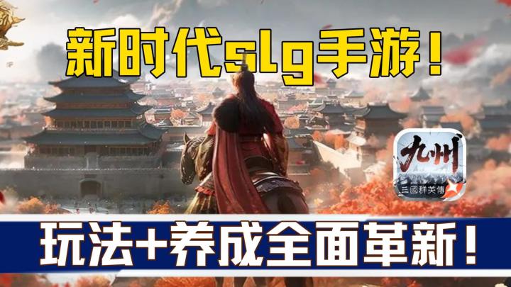 立体地图+武将等级同步+自由拖拽操作!slg游戏圈真要变天了!截图