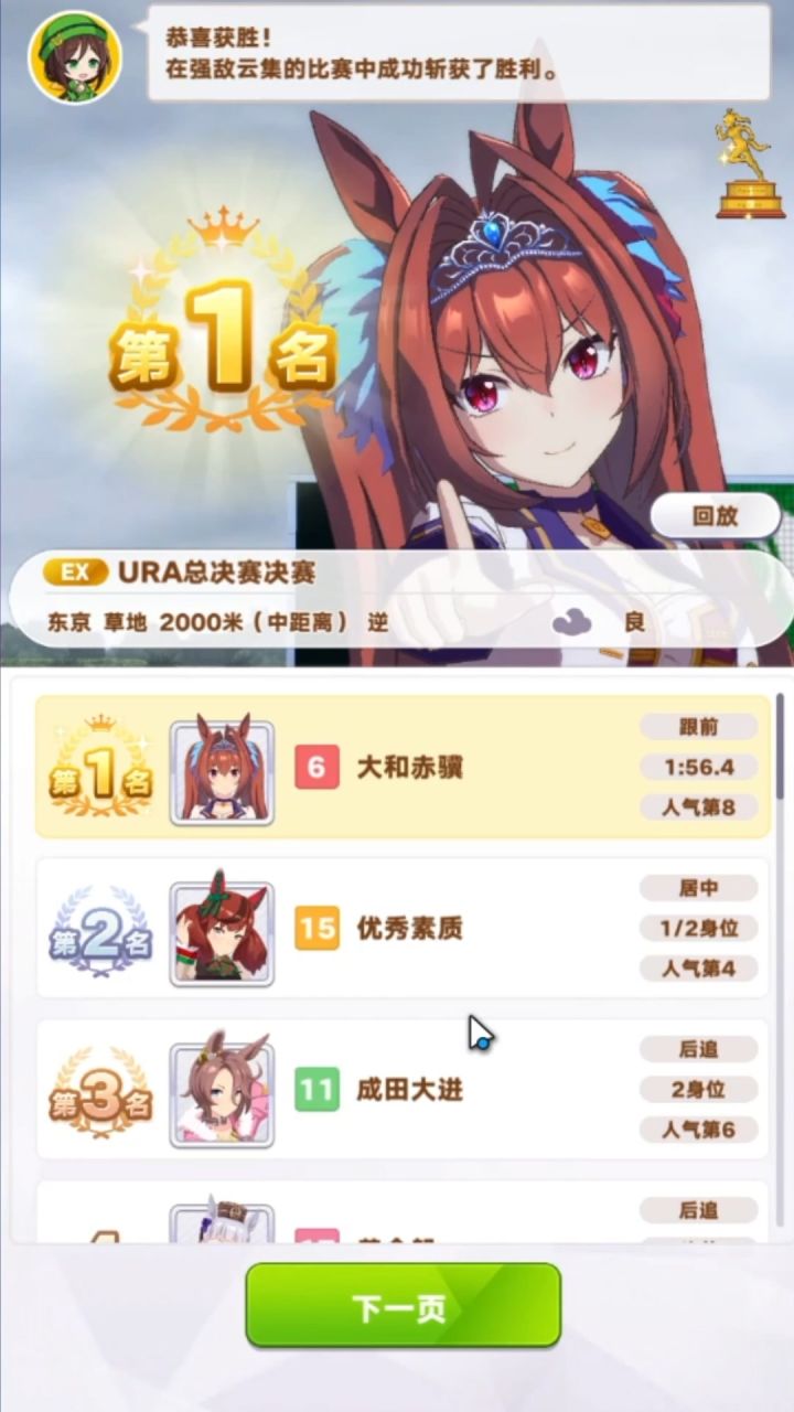 我的大和依旧是第一个冠军截图