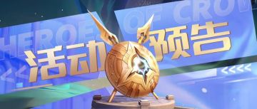 【活动预告】拿传奇魔典、天曜装备、红符石啦！