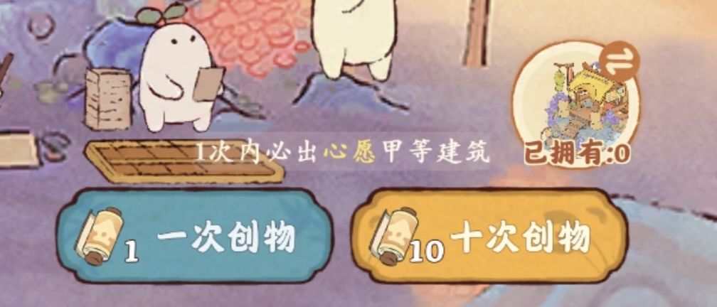 120抽出心愿建筑 1