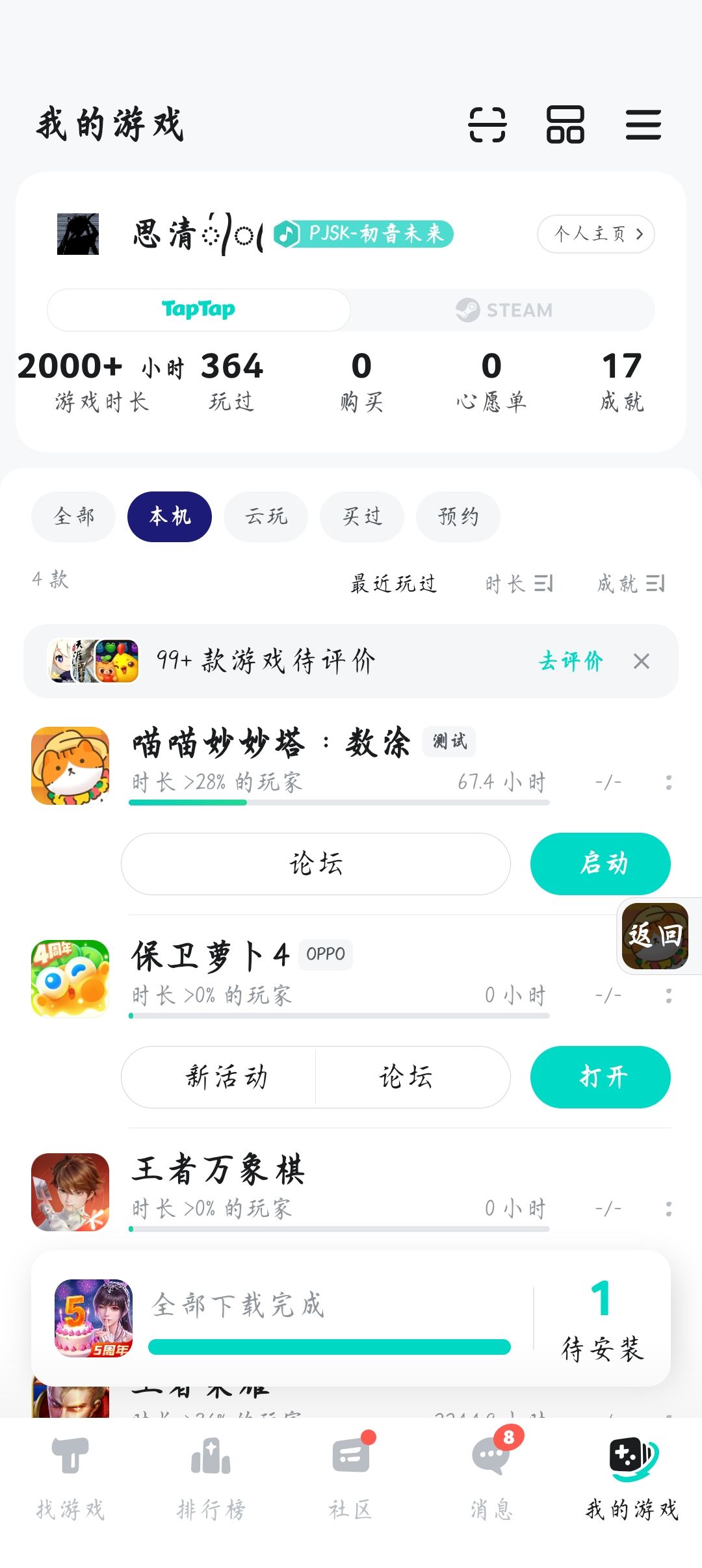 TapTap