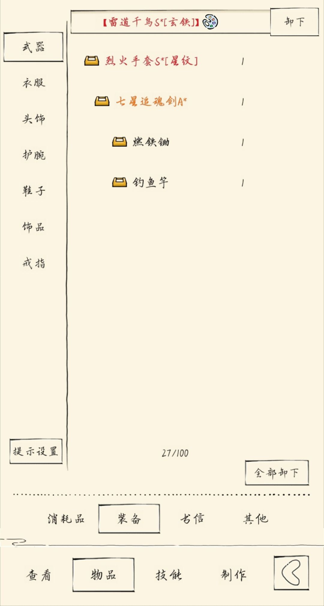 第二套装备来咯,就等寒晶了😎 2