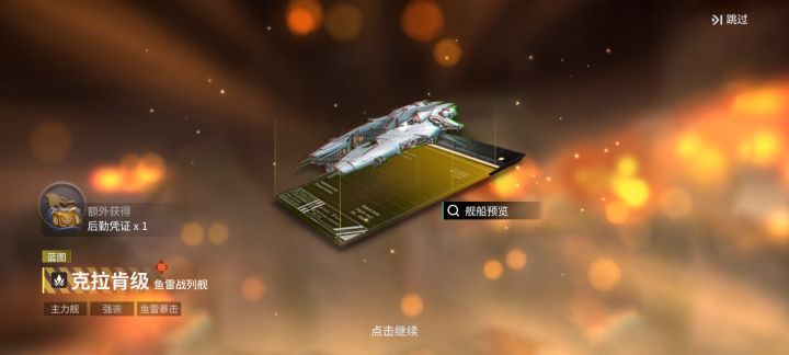 萌新,第一艘截图