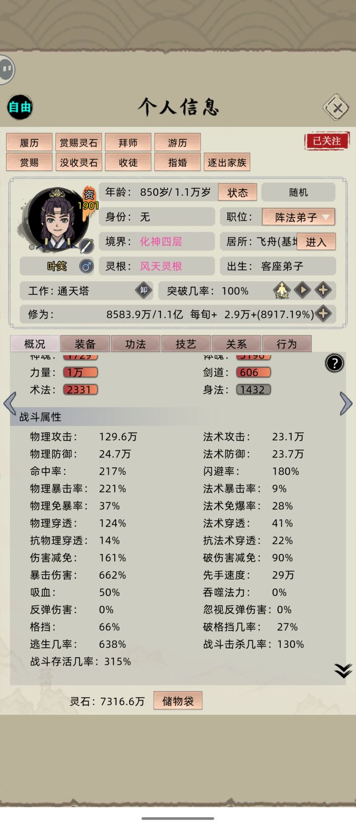 通天塔打不过 怎样加命中率截图