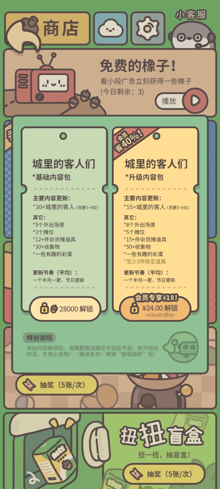 城里的客人们截图