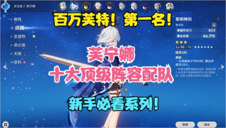 (原神)水神芙宁娜十大顶级阵容配队!第一名?百万芙特!截图