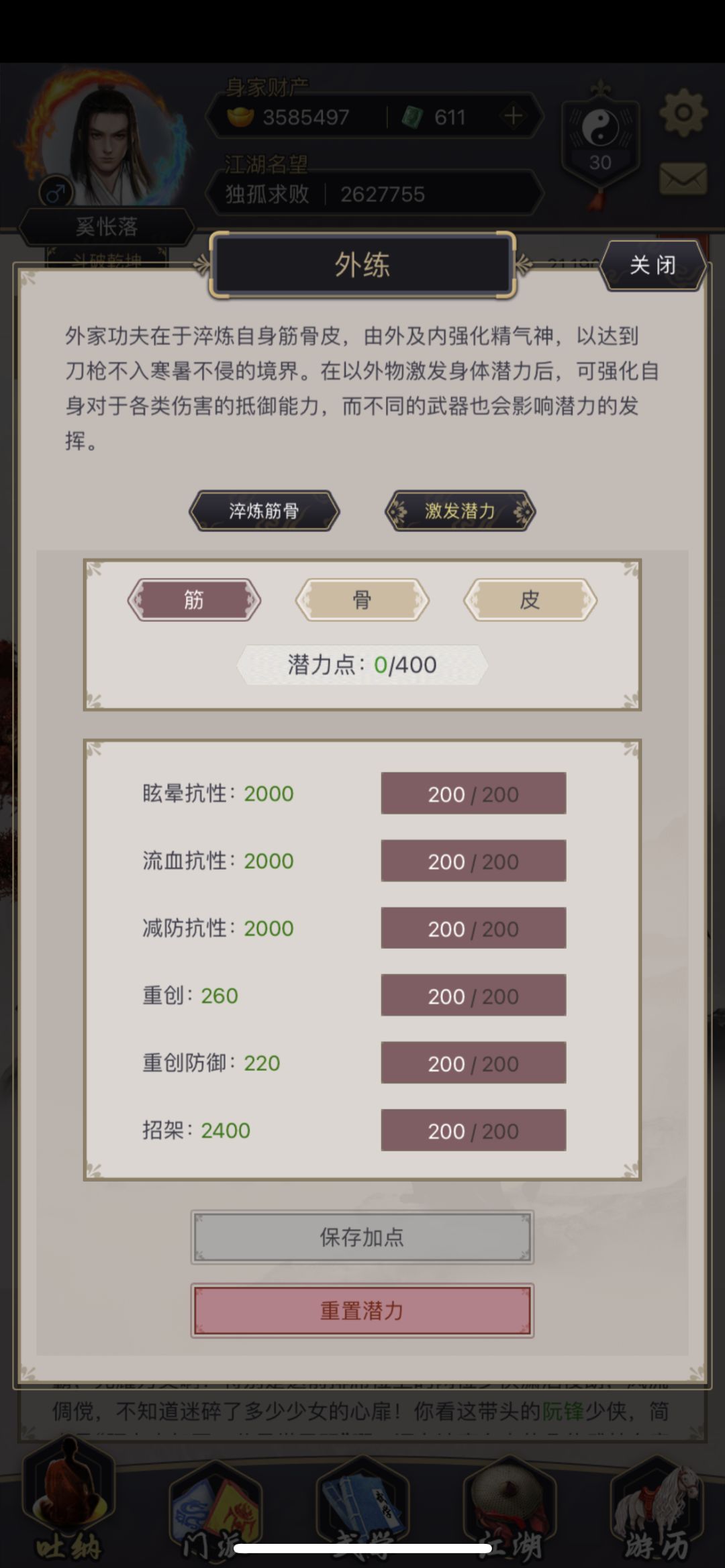 外练全200级纪念截图