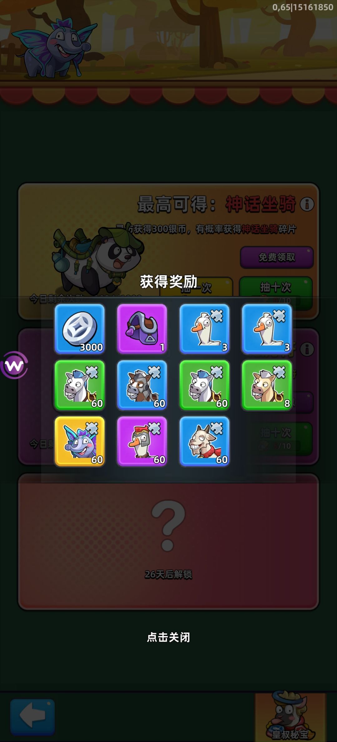 10连惊喜小飞象 1