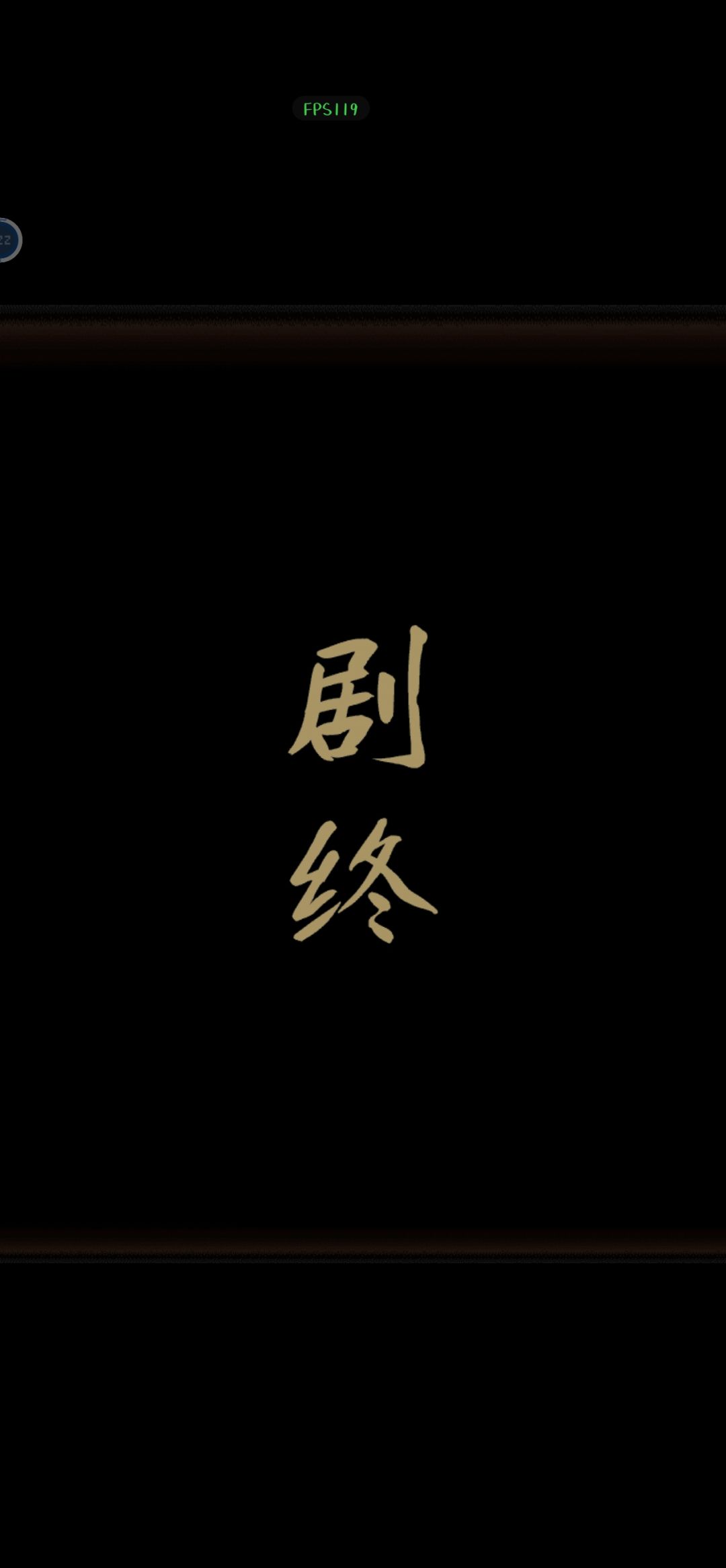通关,Mark一下! 1