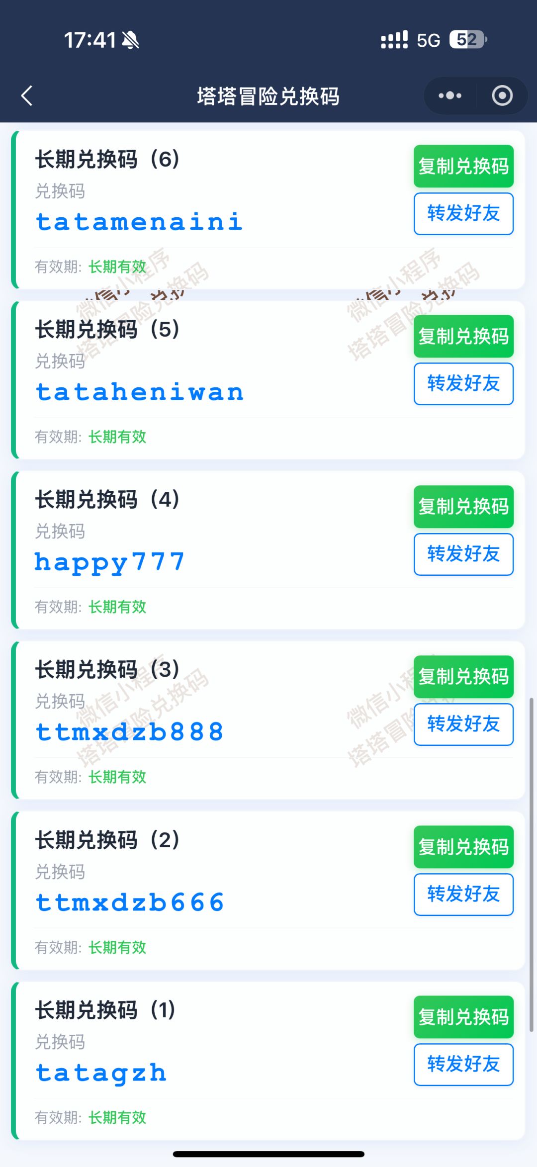 塔塔冒险队:目前全15个兑换码汇总! 3