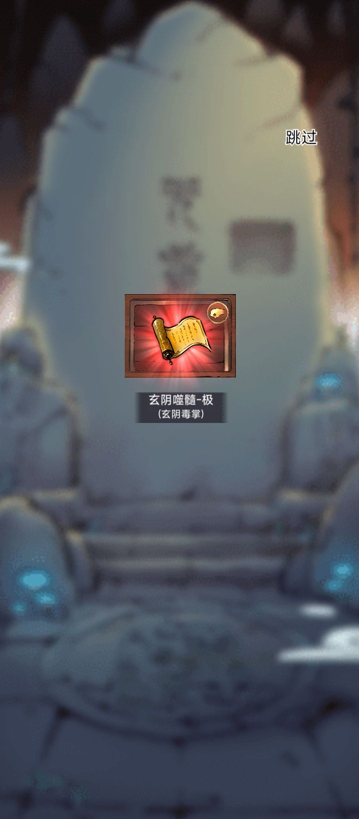 单抽出精通极,玄阴决收集中 1