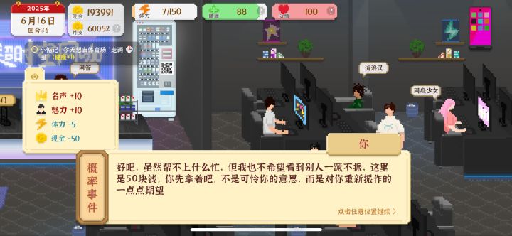 有耐心一直点交谈加魅力名声截图