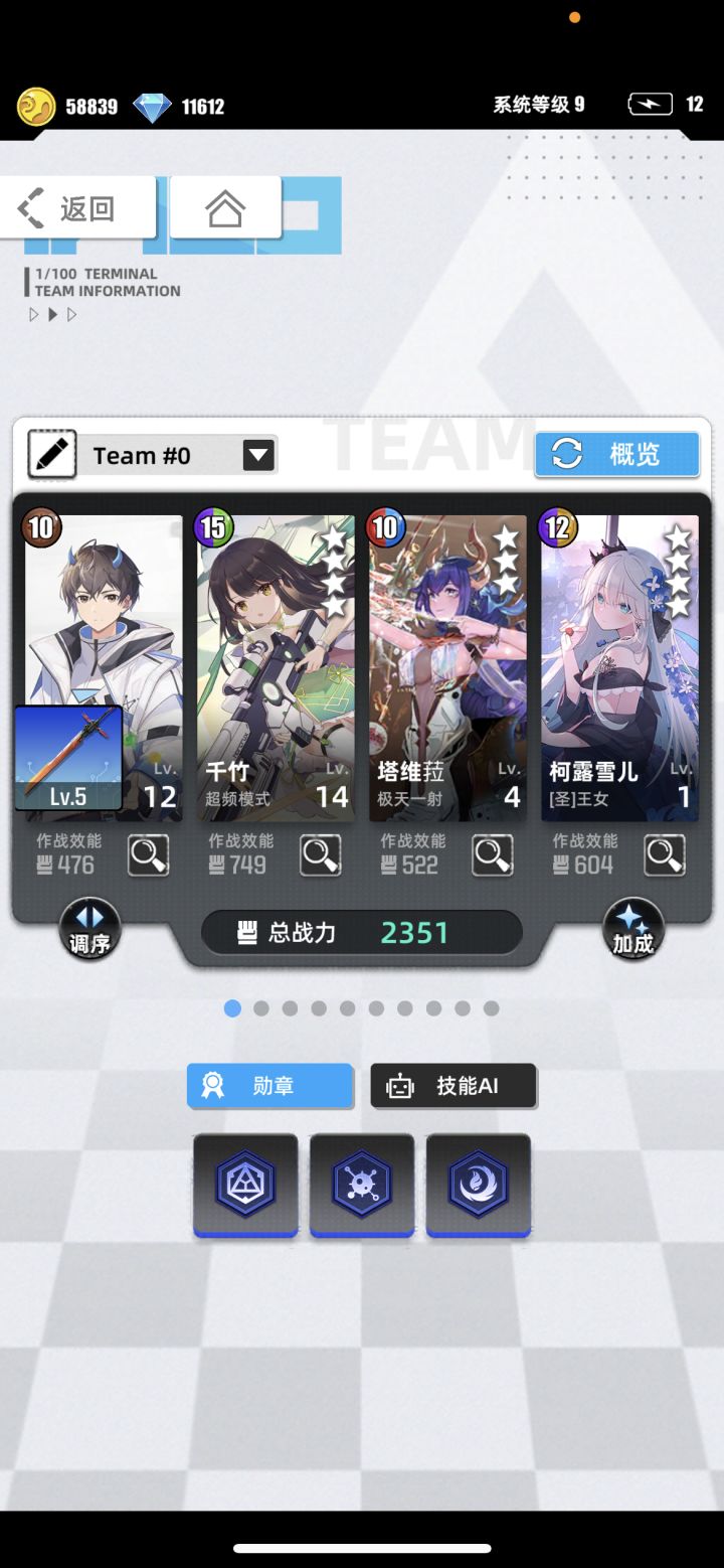 新手刚组了个队,有大佬帮忙看看怎么合理点?截图