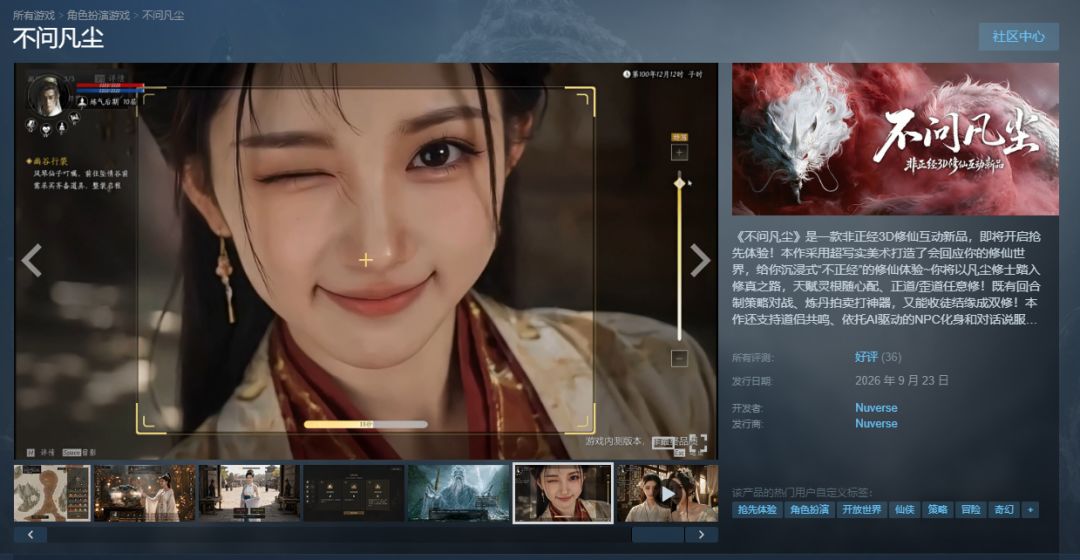 【快讯】AI修仙新作不问凡尘开启抢先体验 1