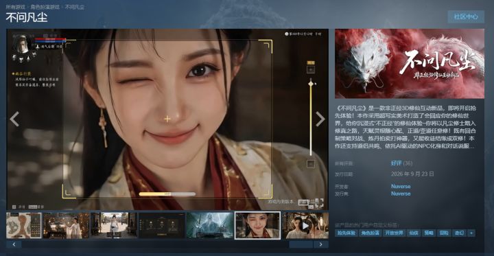 【快讯】AI修仙新作不问凡尘开启抢先体验截图