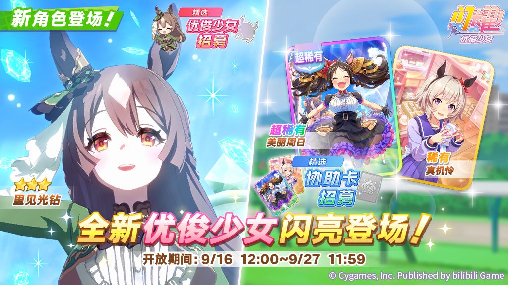 新的养成优俊少女精选招募开放中! 1