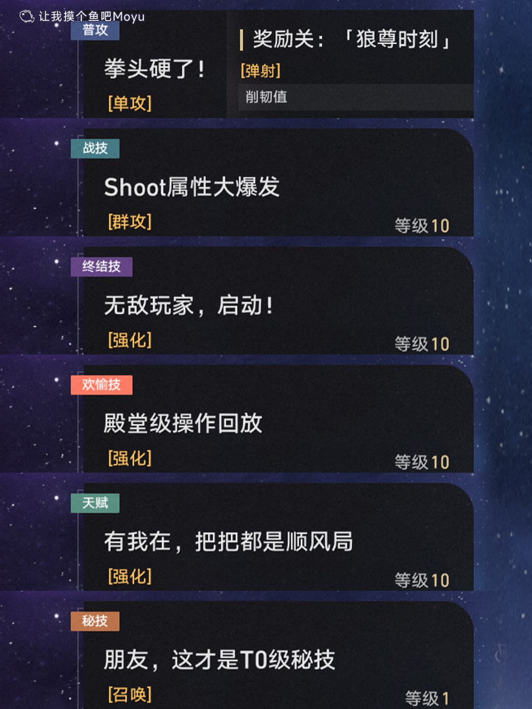 【V4.1攻略】银狼lv999 行迹属性/加点/材料 3