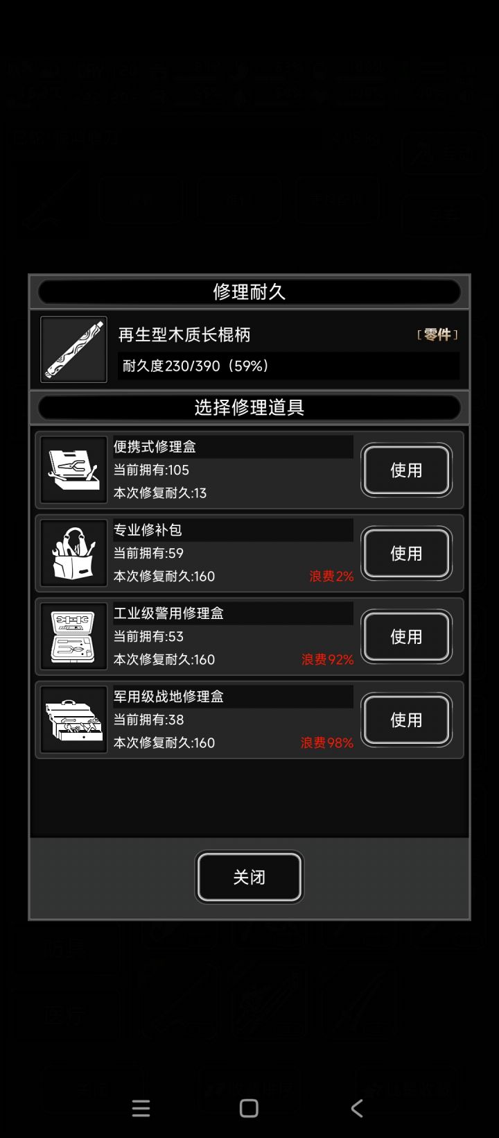 活动武器再生木柄不能血修吗？截图