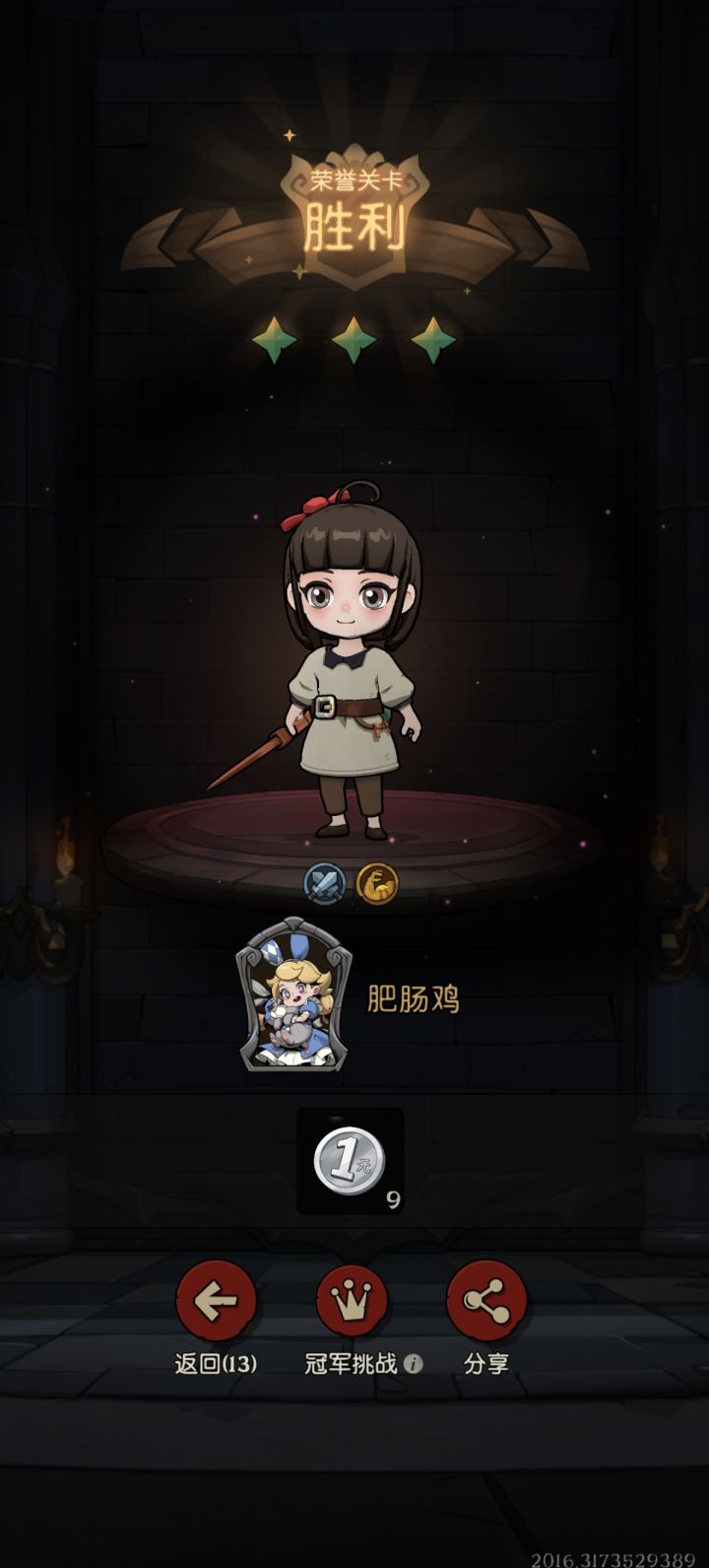 打到第十回合直接结束了截图