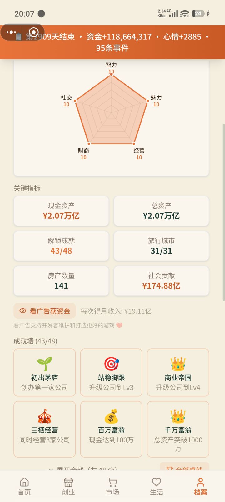 我都是靠健身房起家的截图