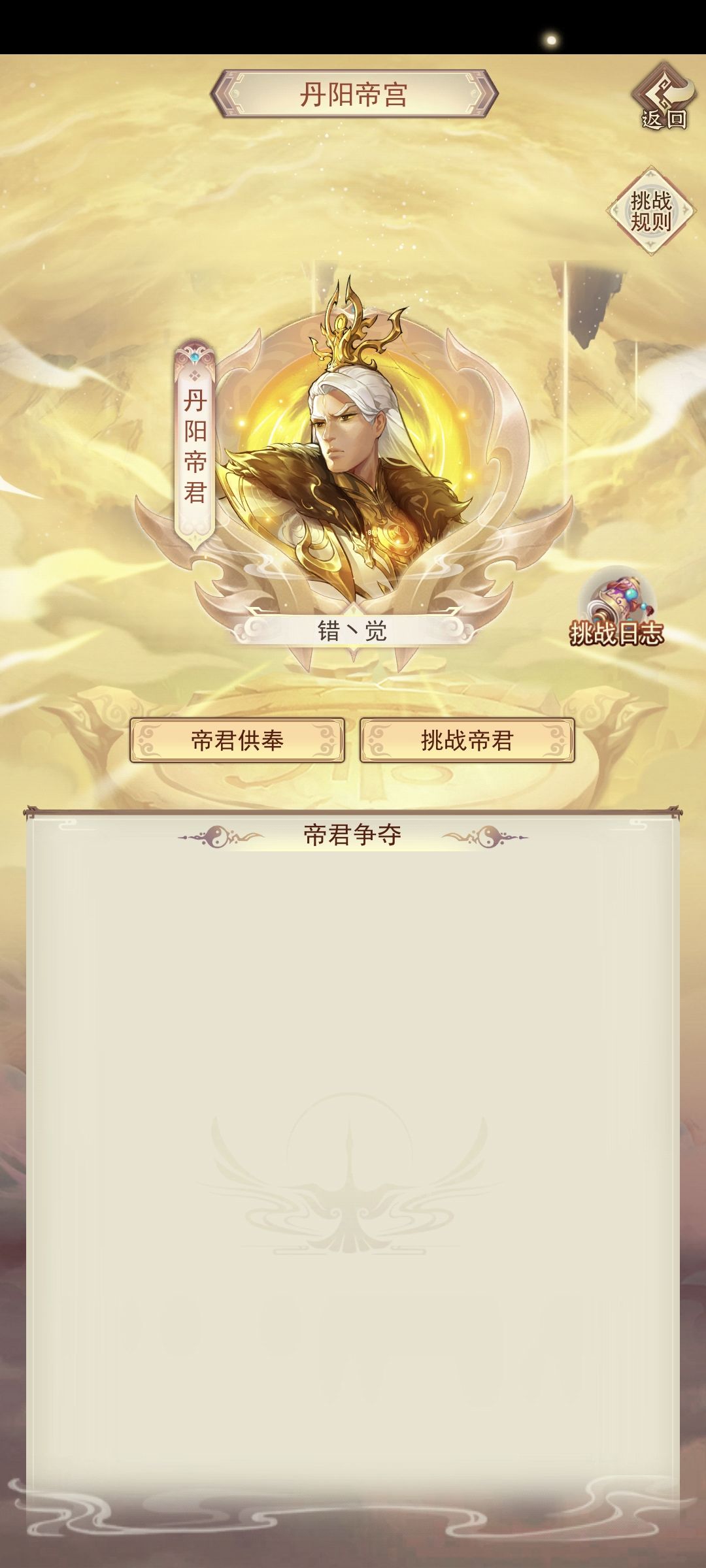 真绝4.6w年终于混上个帝君了 1